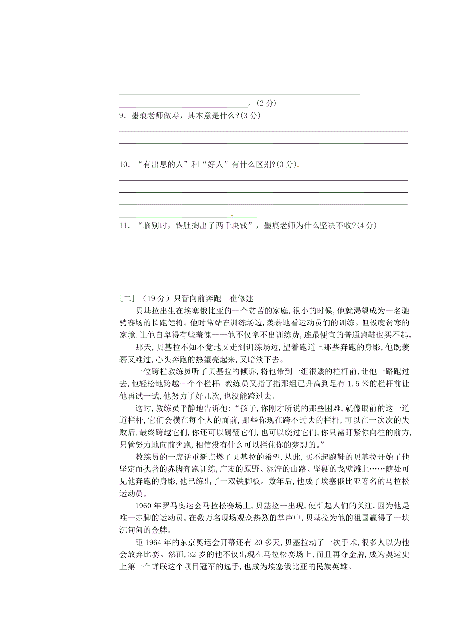 山西省临汾市山焦中学2014届九年级语文上学期第二次月考试题（无答案） 新人教版_第4页