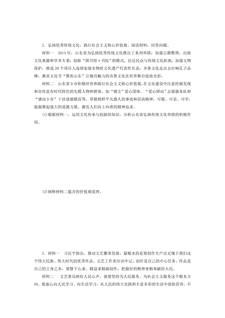 （新课标）2016高考政治二轮复习“文化＋哲学”主观题专练（一）_第2页