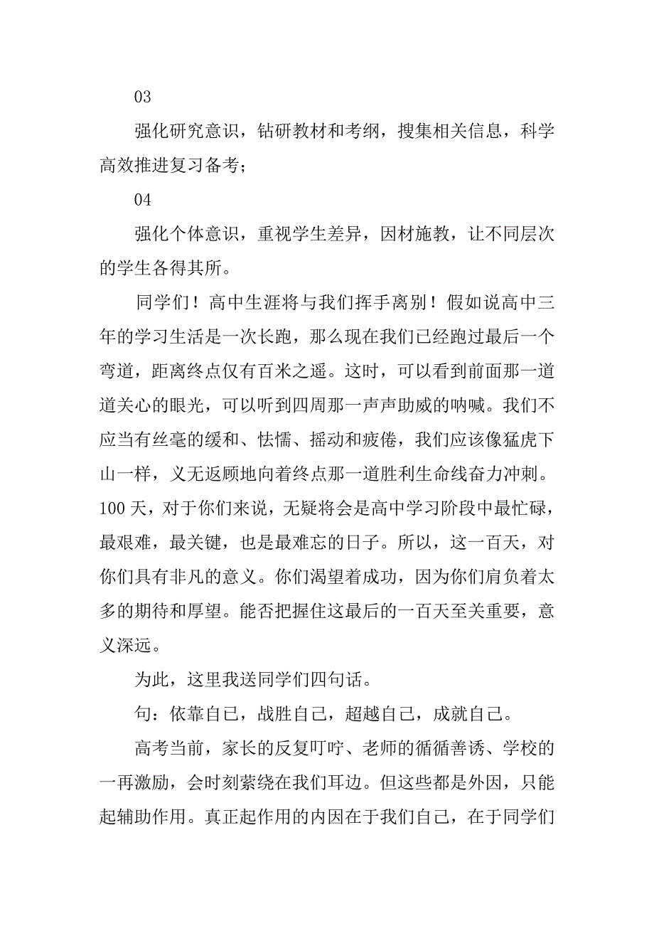 校长xx届高考百日冲刺大会讲话稿.doc_第2页