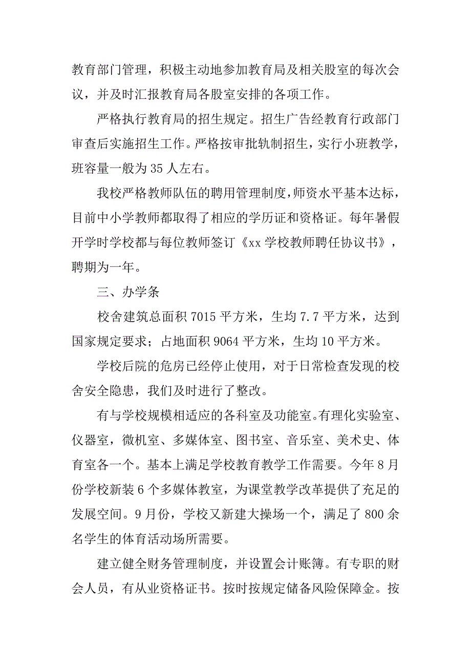 年度检查自查报告.doc_第2页