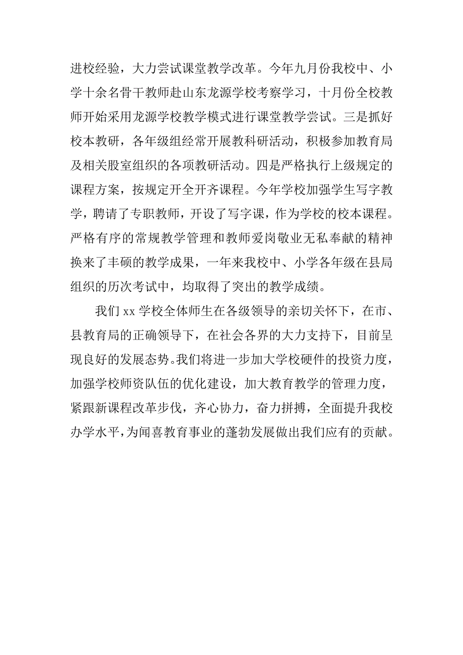 年度检查自查报告.doc_第4页