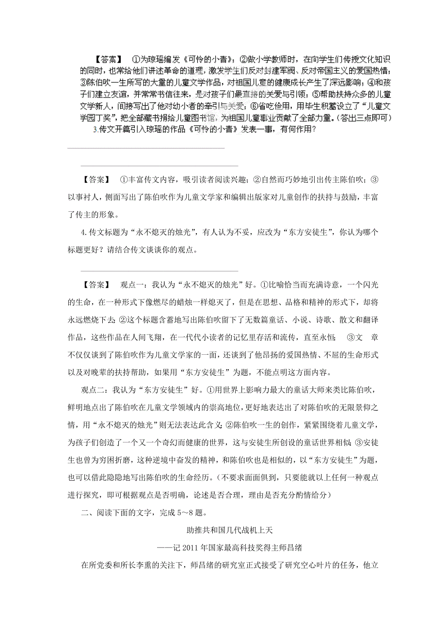 2013届高考语文一轮复习精品限时作业22 人物传记阅读_第3页