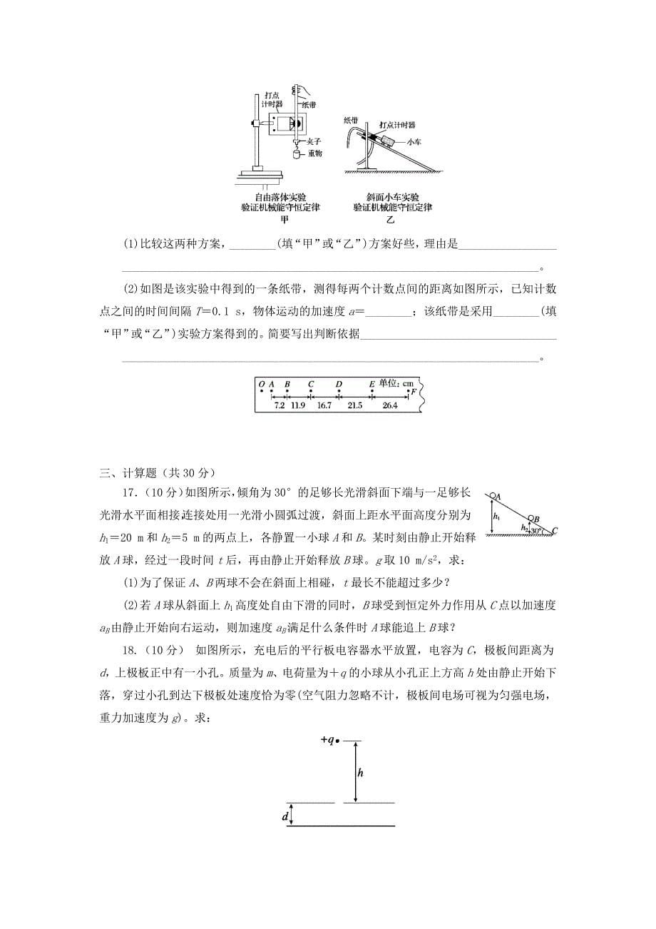 甘肃省武威第二中学2016届高三物理上学期期末考试试题_第5页