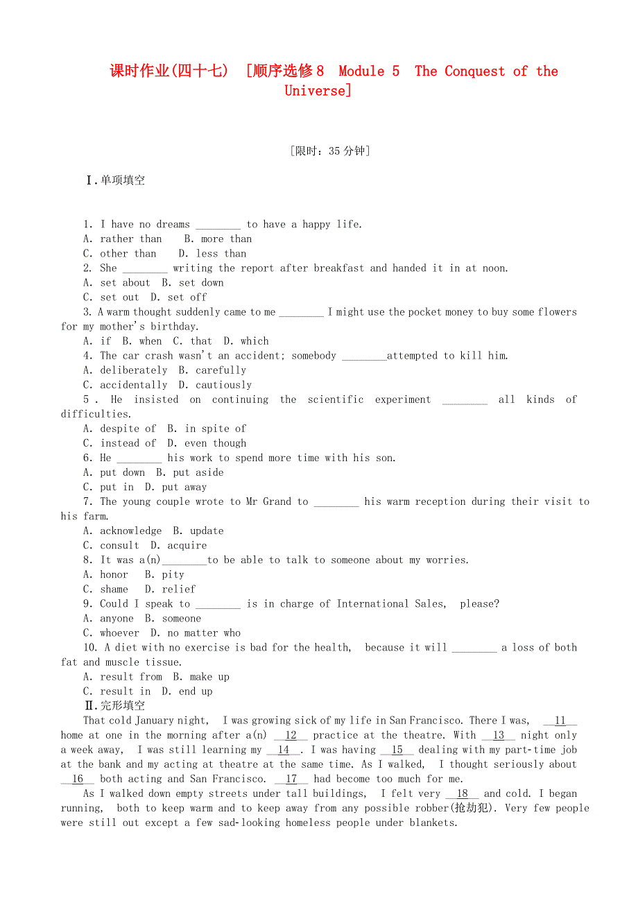 2013年高考英语一轮复习课时作业47 module 5　the conquest of the universe 外研版选修8_第1页