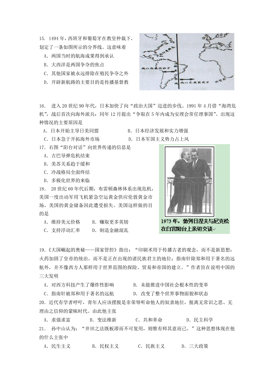 福建省连江尚德中学2016届高三历史上学期滚动训练（17）_第3页