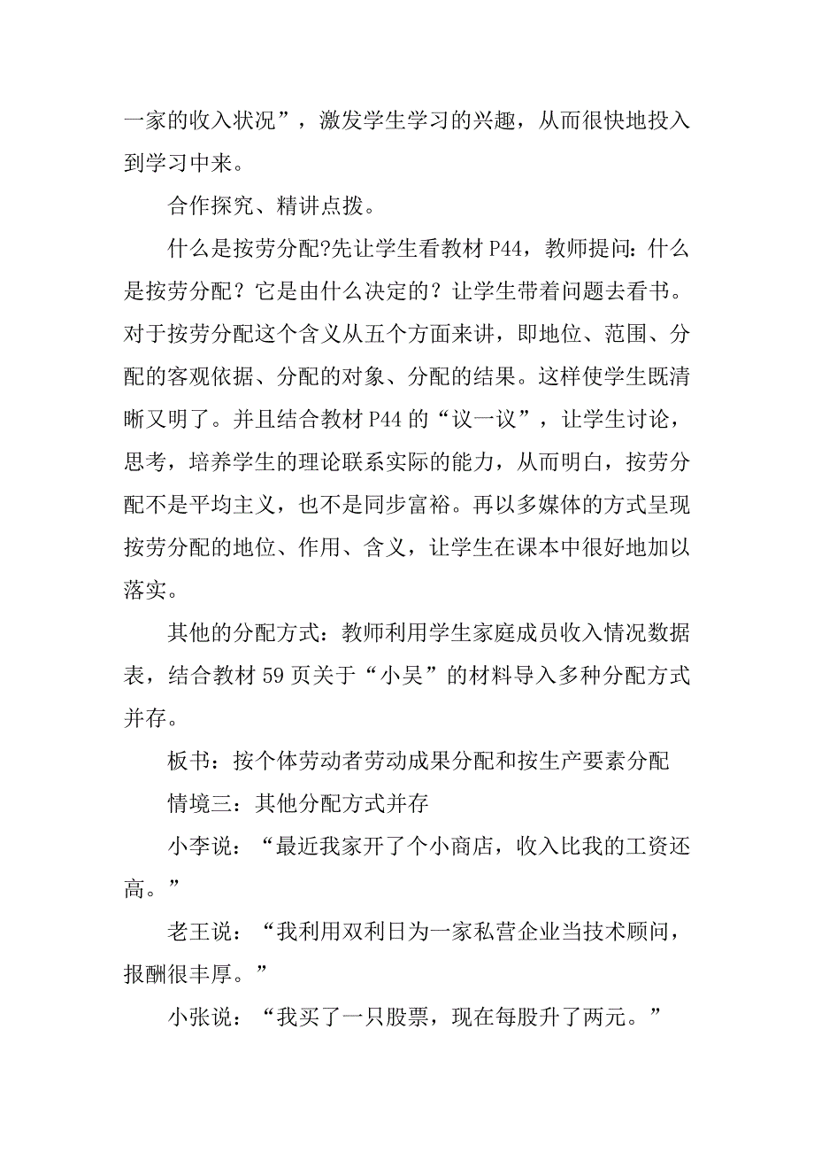 按劳分配为主体，多种分配方式并存教学设计.doc_第4页