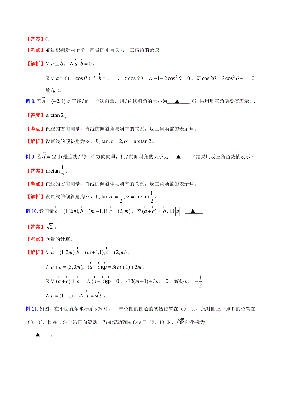 （新课标）高考数学一轮复习 名校尖子生培优大专题 高频考点分析之平面向量的坐标表示和计算 新人教a版_第3页