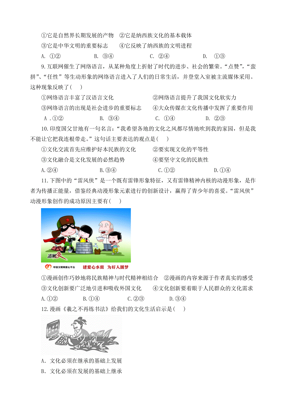 福建省四地六校2015-2016学年高二政治上学期第二次联考（11月）试题_第3页