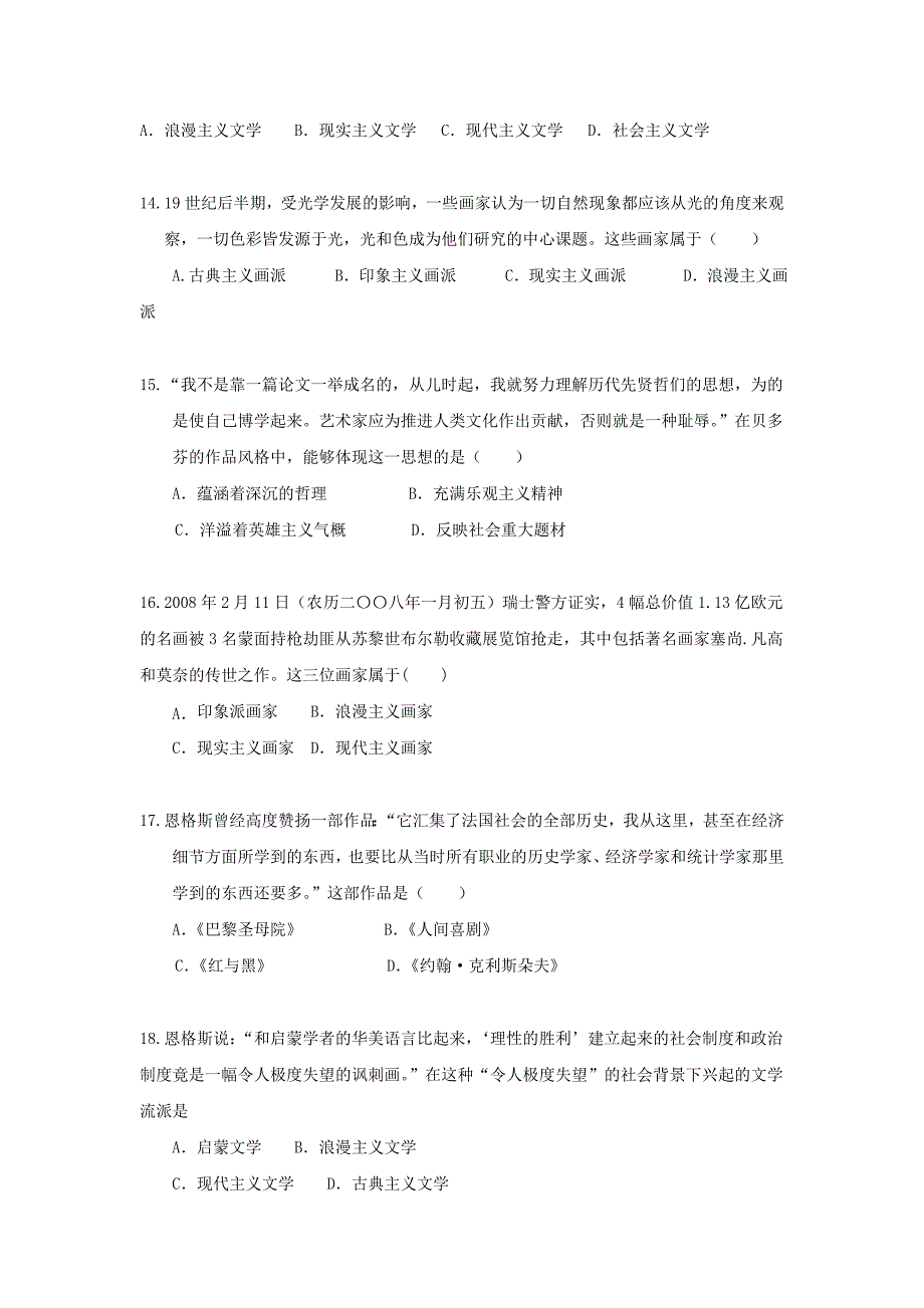 2013年高三历史 精选试题专项限时突破 专题十八现代科技和19世纪以来的世界文学艺术_第4页