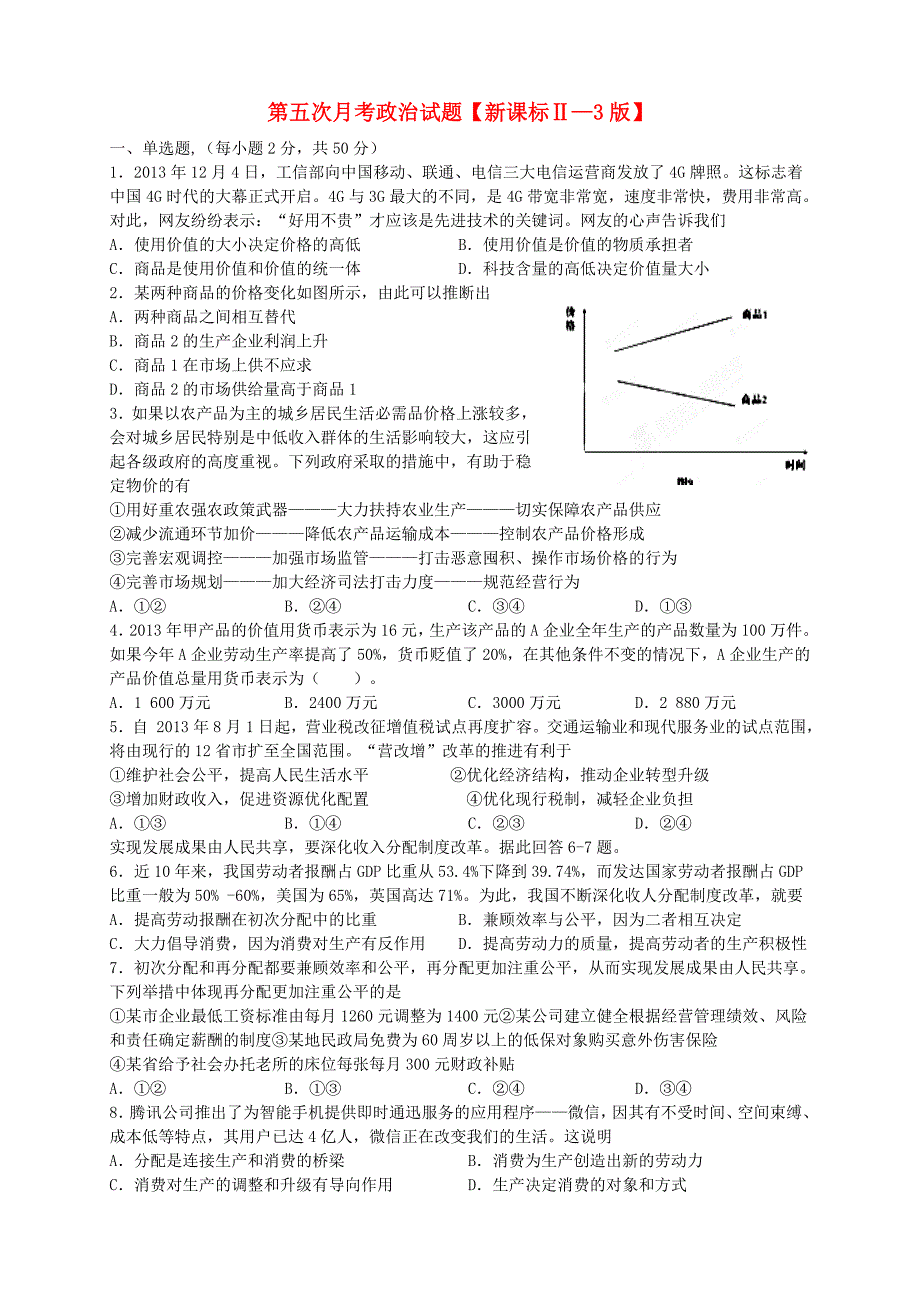 （新课标ⅱ第三辑）2016届高三政治第五次月考试题_第1页