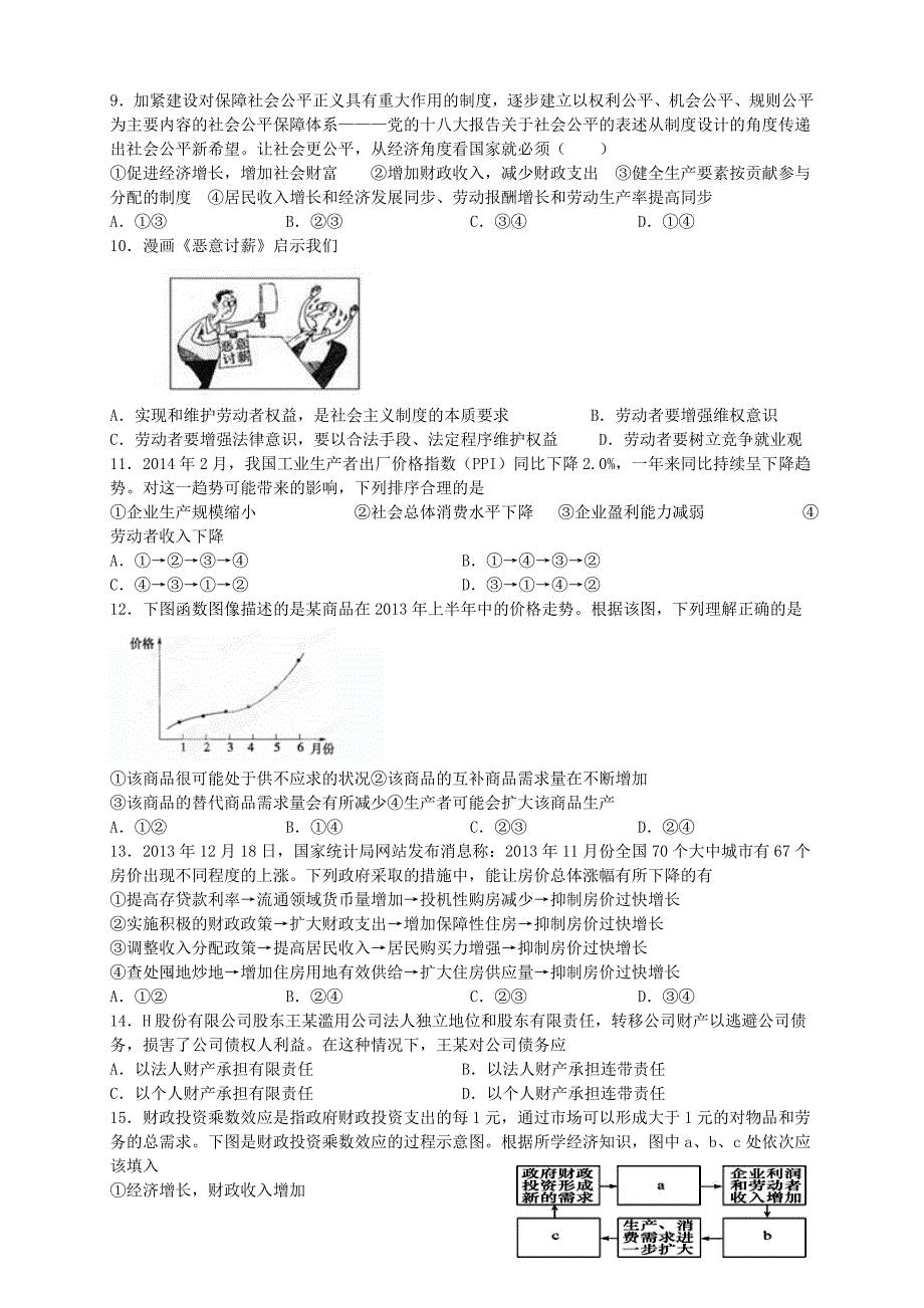 （新课标ⅱ第三辑）2016届高三政治第五次月考试题_第2页