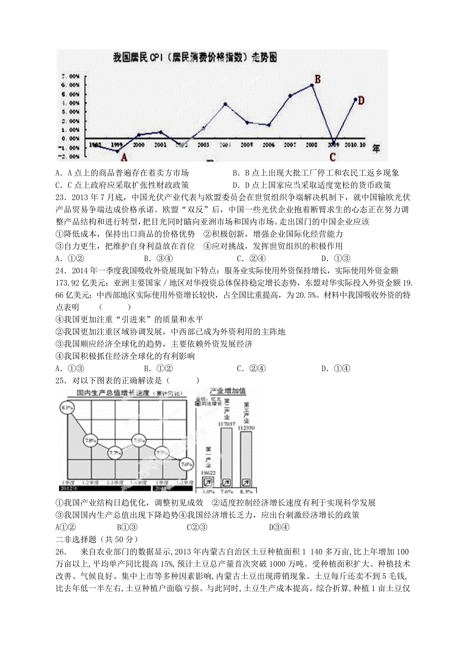 （新课标ⅱ第三辑）2016届高三政治第五次月考试题_第4页