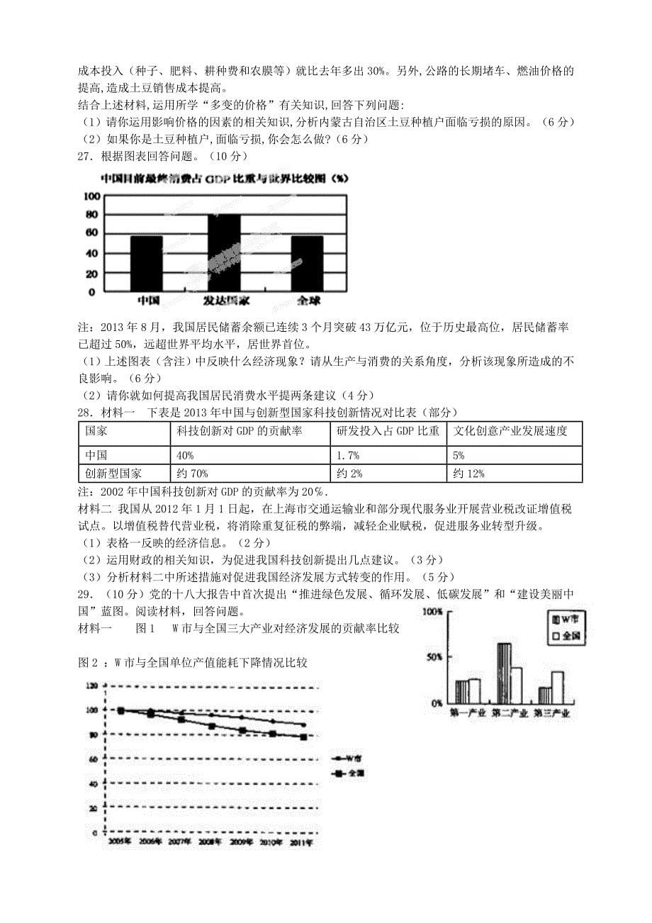 （新课标ⅱ第三辑）2016届高三政治第五次月考试题_第5页