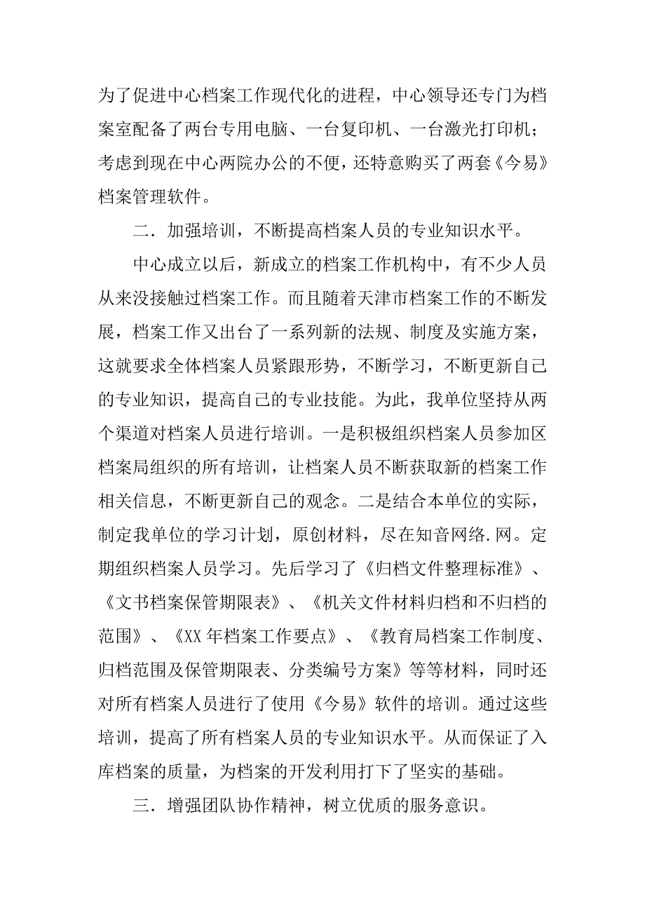 档案工作先进单位申报材料(1).doc_第2页