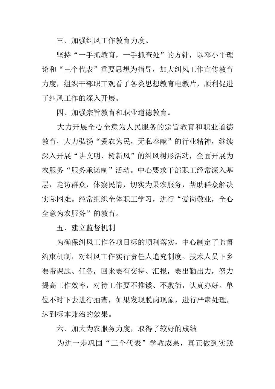 市农技中心xx年上半年纠风工作总结.doc_第2页