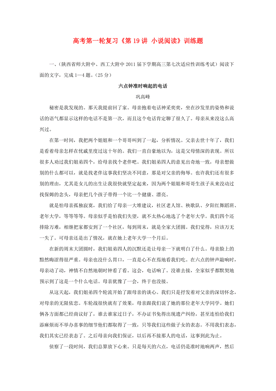 2013届高考语文复习训练题19_第1页