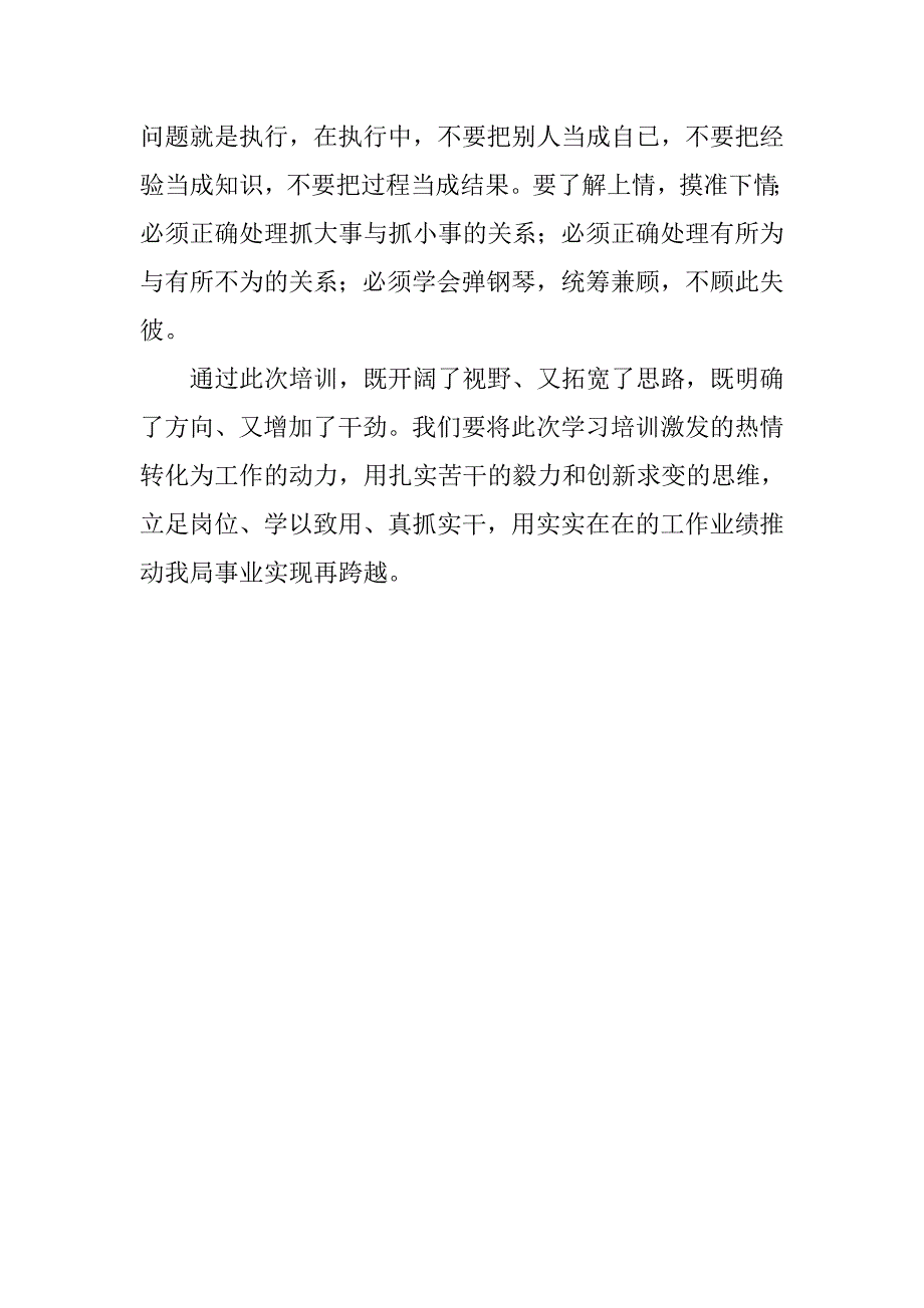 工商质监局xx年春训活动心得体会.doc_第3页