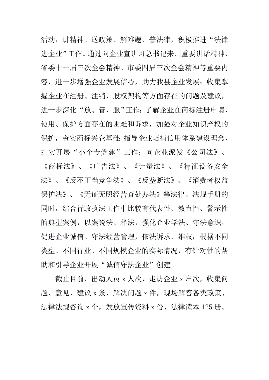 工商质监局依法治县工作自查报告.doc_第4页