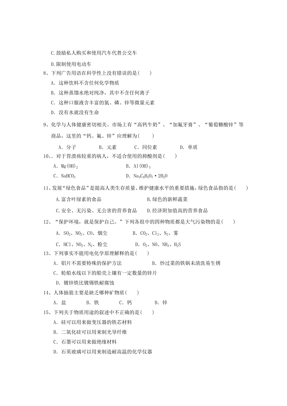 安徽省长丰县2012-2013学年高二化学上学期期末考试 文 （无答案）新人教版_第2页