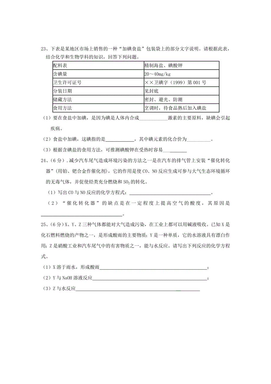 安徽省长丰县2012-2013学年高二化学上学期期末考试 文 （无答案）新人教版_第4页