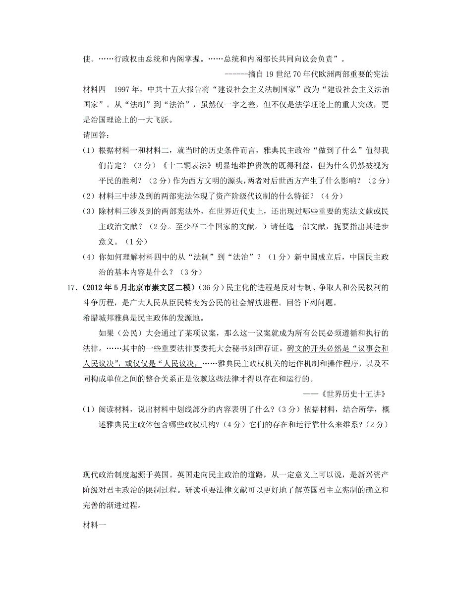 山东省聊城市2013届高考历史二轮专项提高测试卷 专题6 古代希腊罗马的政治制度专题训练（含解析） 新人教版必修1_第4页