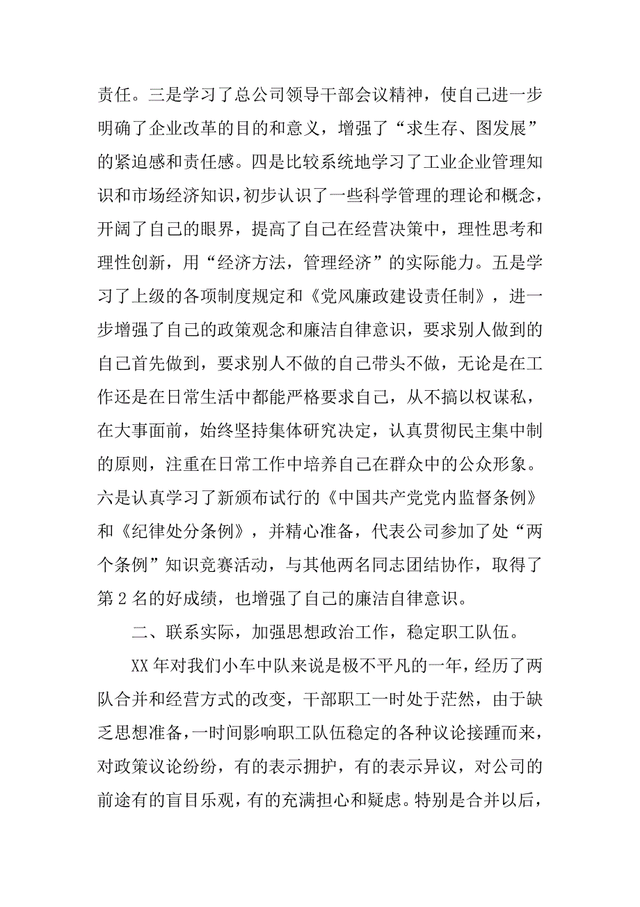 年度个人述职报告（公司个人）.doc_第2页