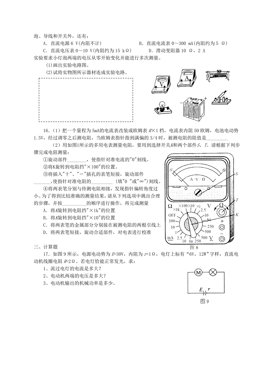 （渐进式）2015高中物理 第2章 恒定电流单元测试2 新人教版选修3-1_第3页