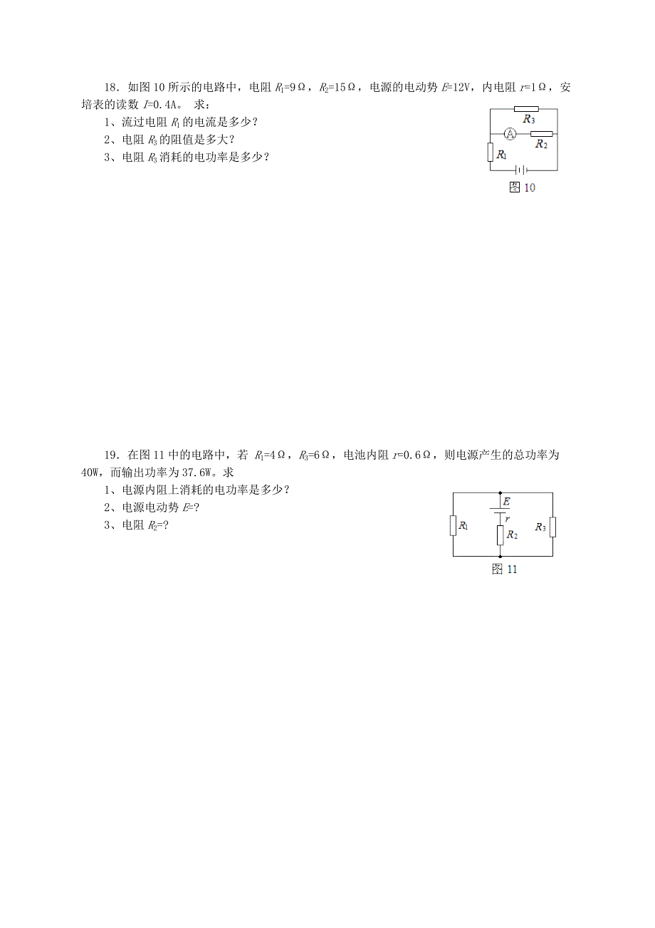 （渐进式）2015高中物理 第2章 恒定电流单元测试2 新人教版选修3-1_第4页