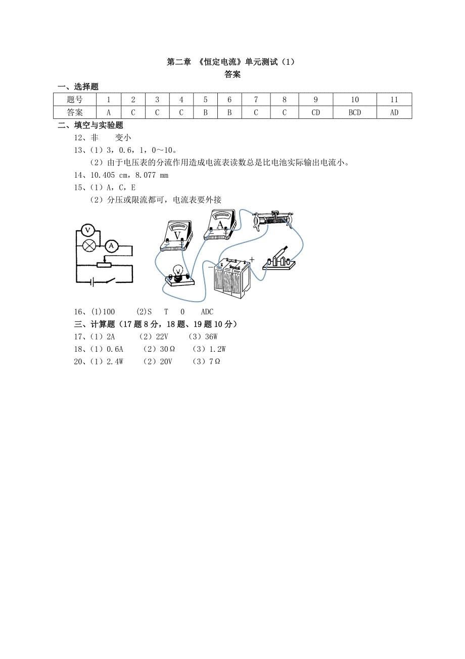 （渐进式）2015高中物理 第2章 恒定电流单元测试2 新人教版选修3-1_第5页