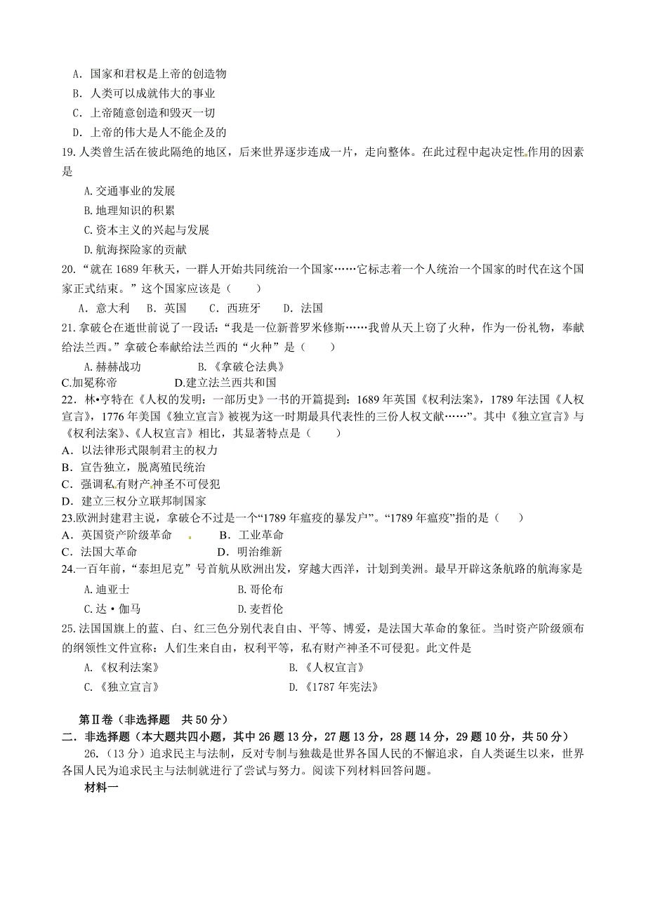 山东省东营市2013届九年级历史上学期学科阶段性评估试题_第3页