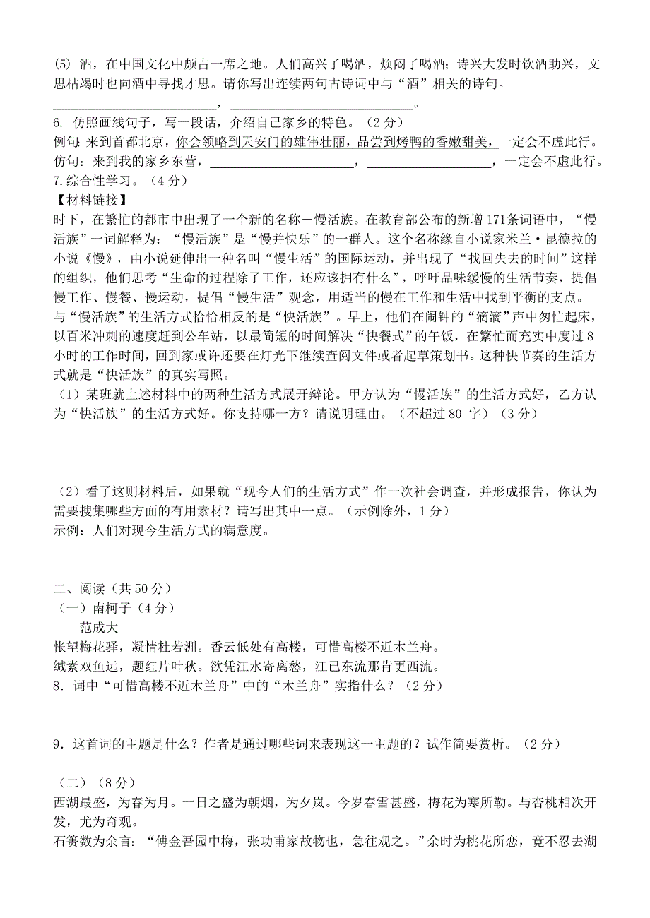 山东省东营市2013年初中语文学生学业模拟考试试题9_第2页