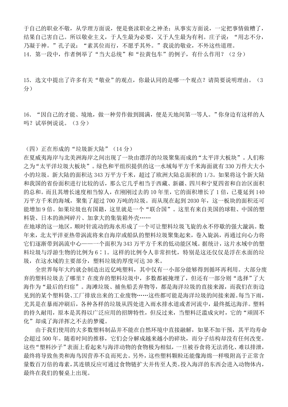 山东省东营市2013年初中语文学生学业模拟考试试题9_第4页