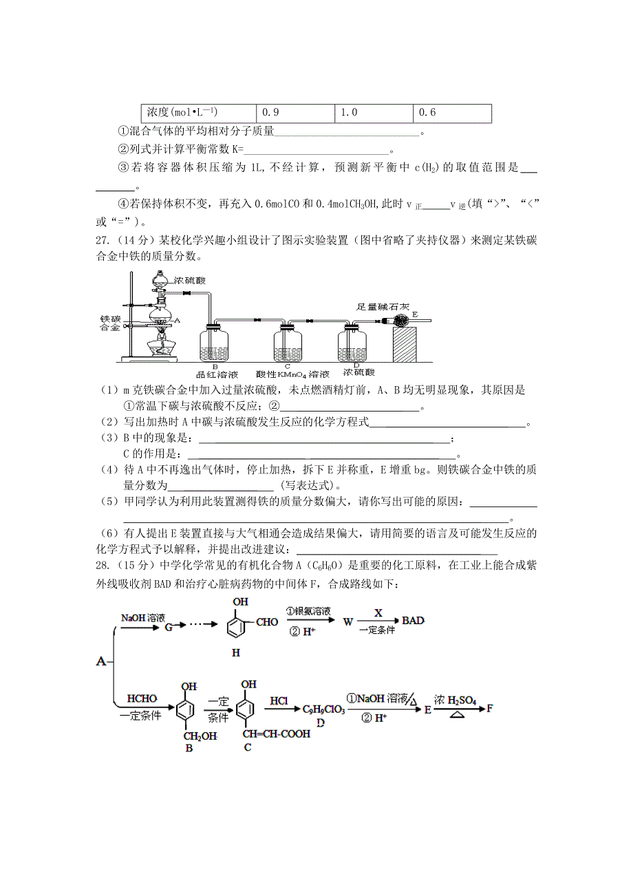 安徽省泗县2013届高三化学上学期12月月考试题新人教版_第3页