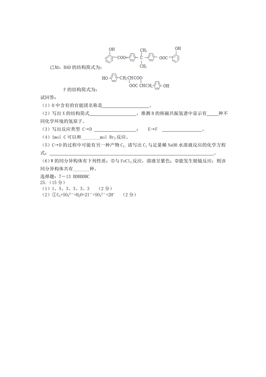 安徽省泗县2013届高三化学上学期12月月考试题新人教版_第4页