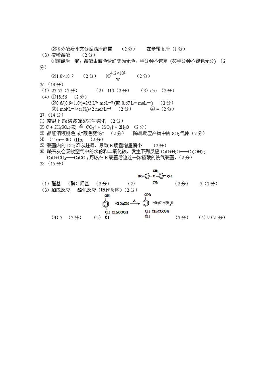 安徽省泗县2013届高三化学上学期12月月考试题新人教版_第5页