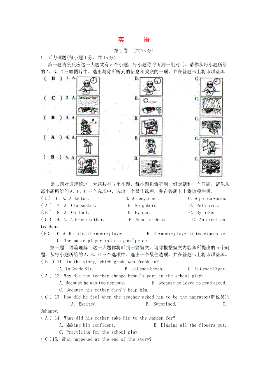 山西省2012年中考英真题试题_第1页