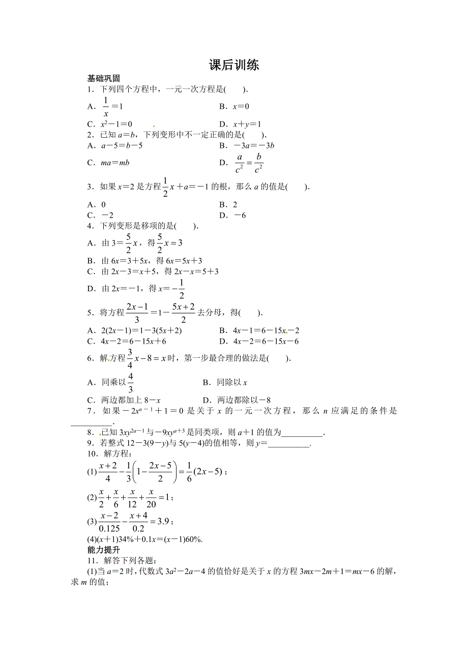 1. 1 一元一次方程及其解法 每课一练（沪科版七年级上）.doc_第1页