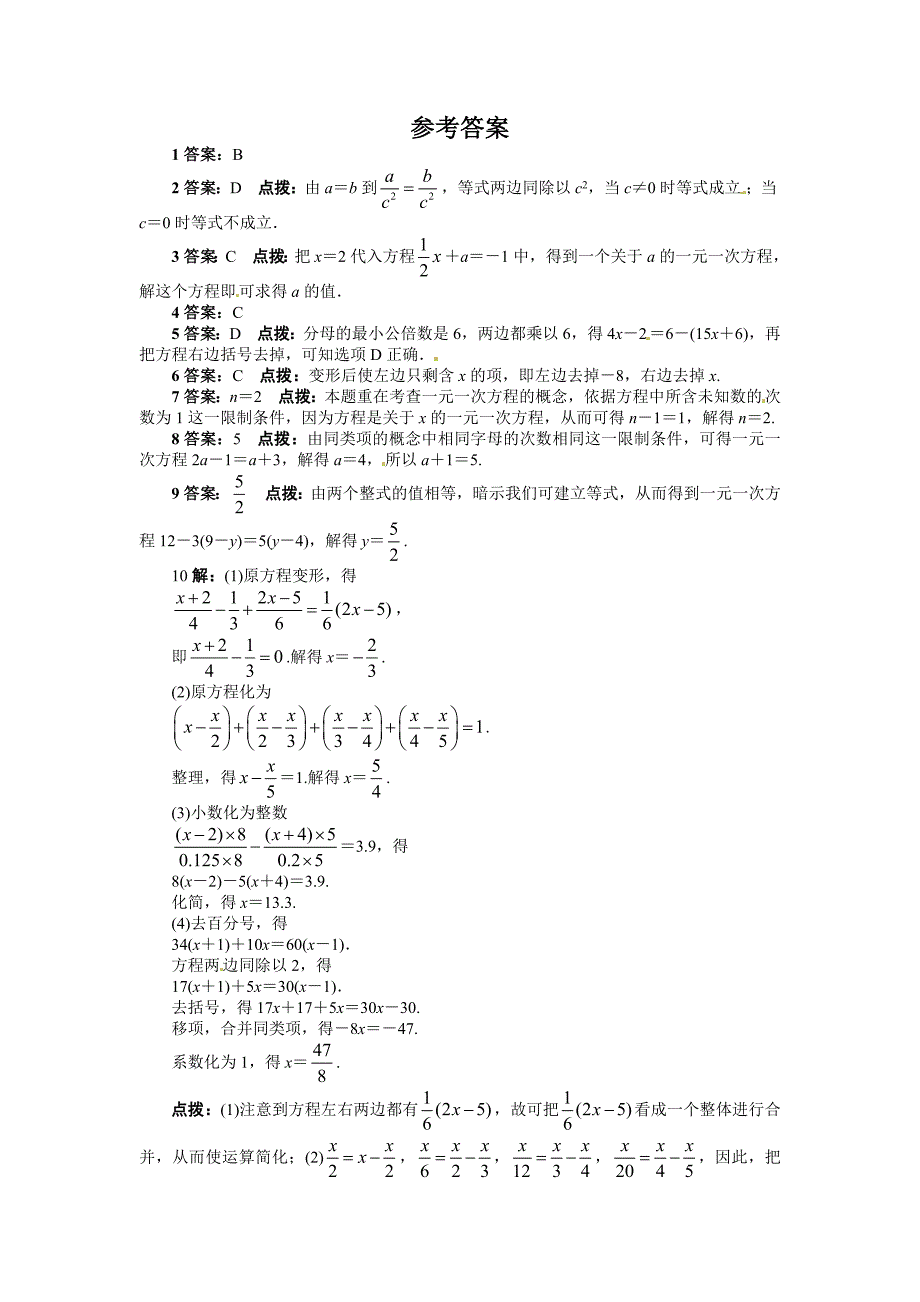 1. 1 一元一次方程及其解法 每课一练（沪科版七年级上）.doc_第3页
