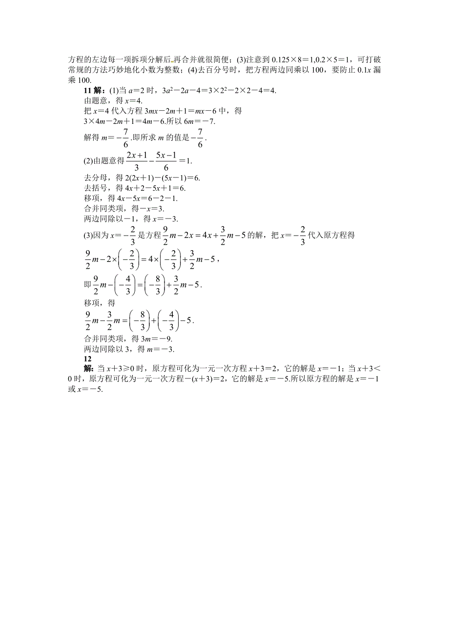 1. 1 一元一次方程及其解法 每课一练（沪科版七年级上）.doc_第4页