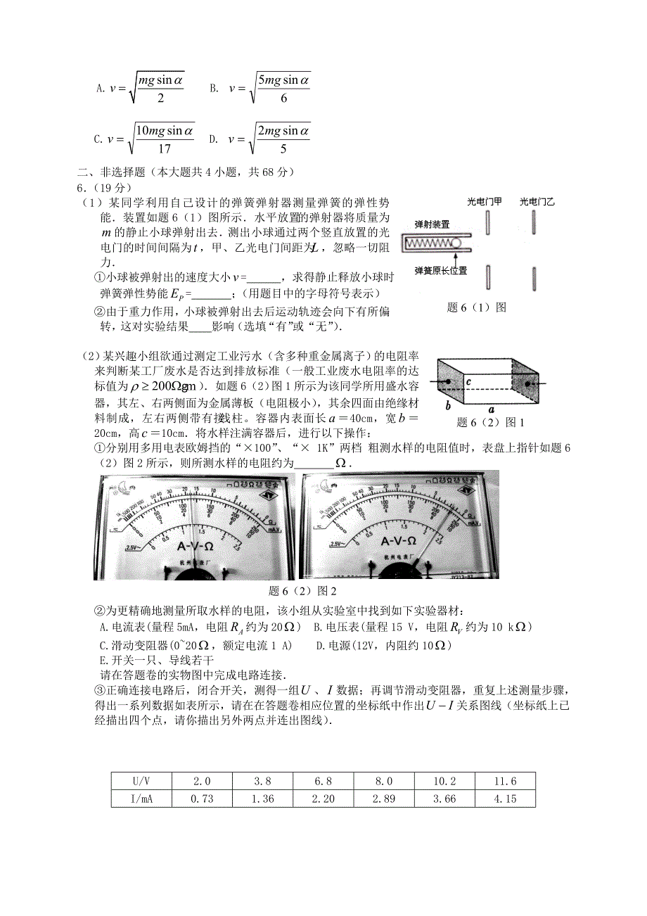 （重庆版）2016届高三理综第五次月考试题_第2页