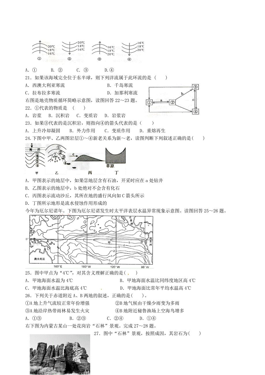 福建省2015-2016学年高一地理上学期第二次阶段考试试题_第3页