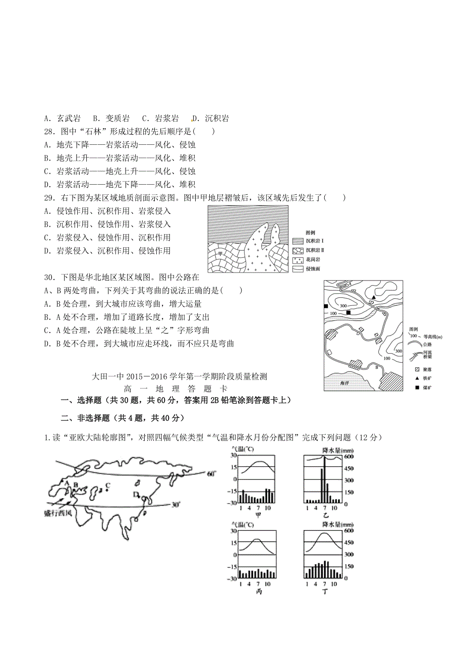 福建省2015-2016学年高一地理上学期第二次阶段考试试题_第4页