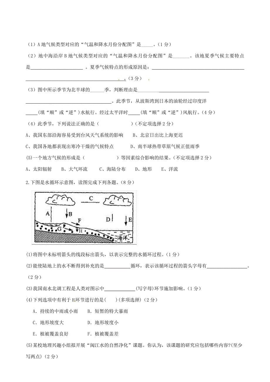 福建省2015-2016学年高一地理上学期第二次阶段考试试题_第5页