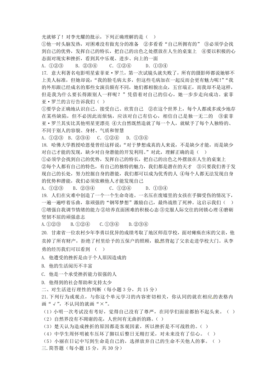 安徽省毫州市谯城区三官初级中学八年级思想品德下册 第一单元综合评价 人民版_第3页