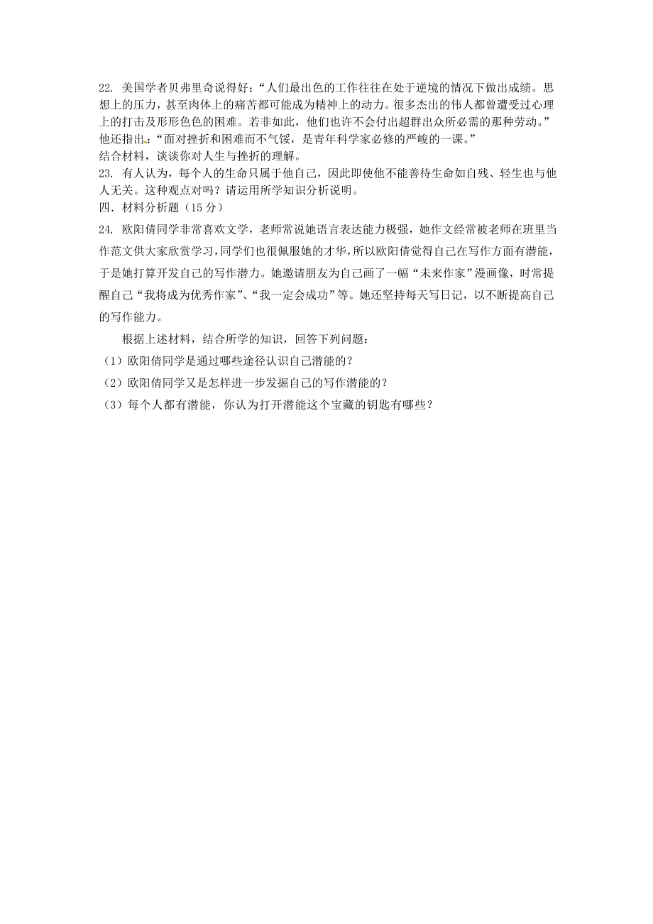 安徽省毫州市谯城区三官初级中学八年级思想品德下册 第一单元综合评价 人民版_第4页