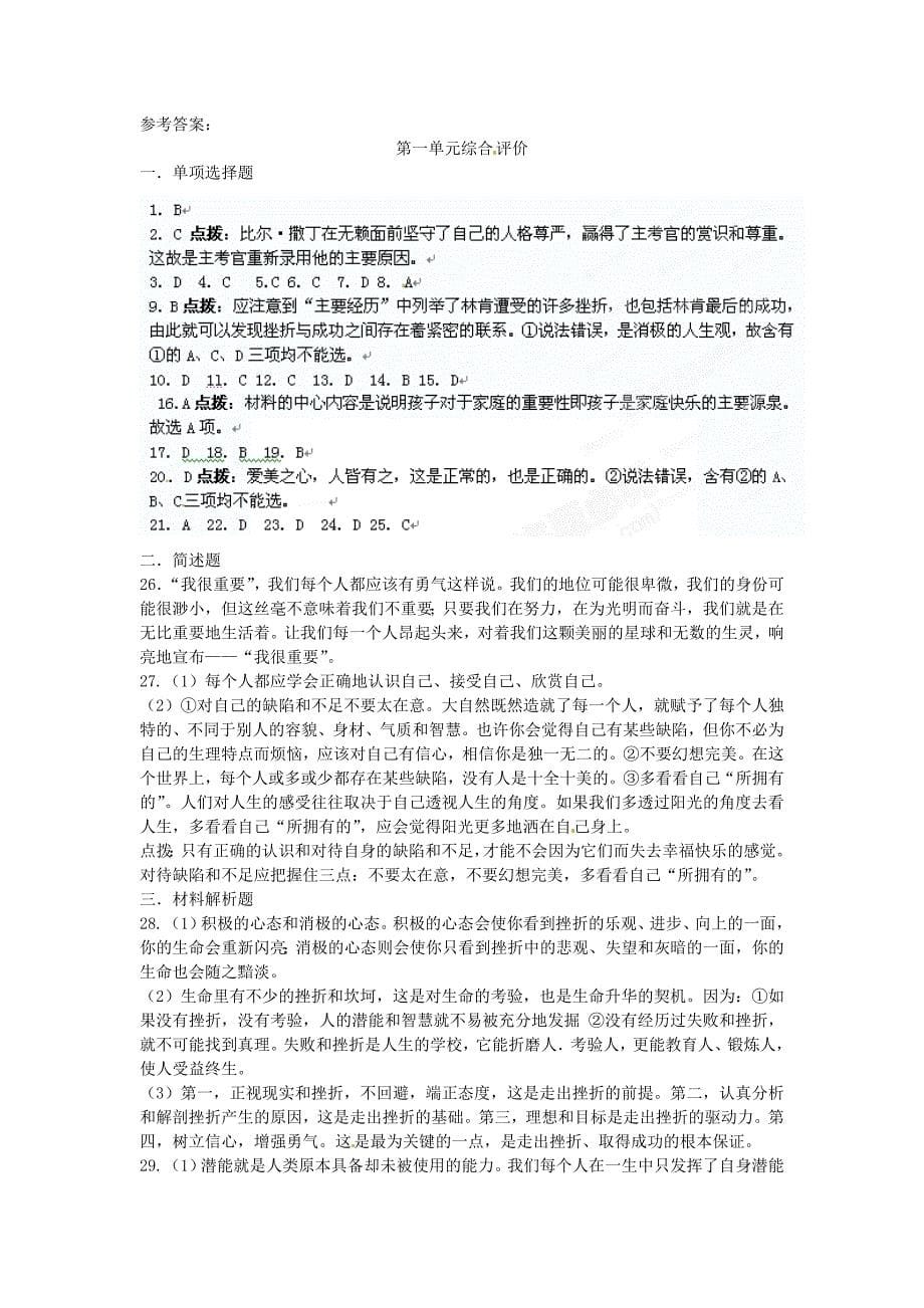 安徽省毫州市谯城区三官初级中学八年级思想品德下册 第一单元综合评价 人民版_第5页