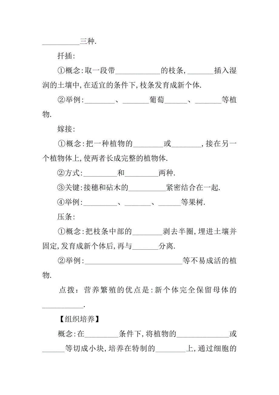 植物的无性生殖导学案.doc_第2页