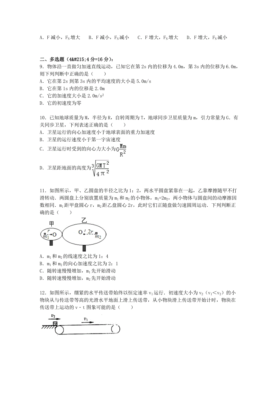 湖南省2016届高三物理上学期第三次月考试卷（含解析)_第3页