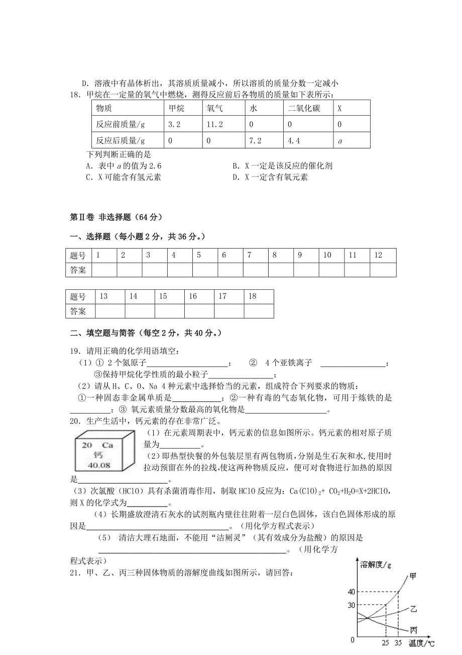 山东省费县2013年初中化学学业水平考试模拟试题_第3页