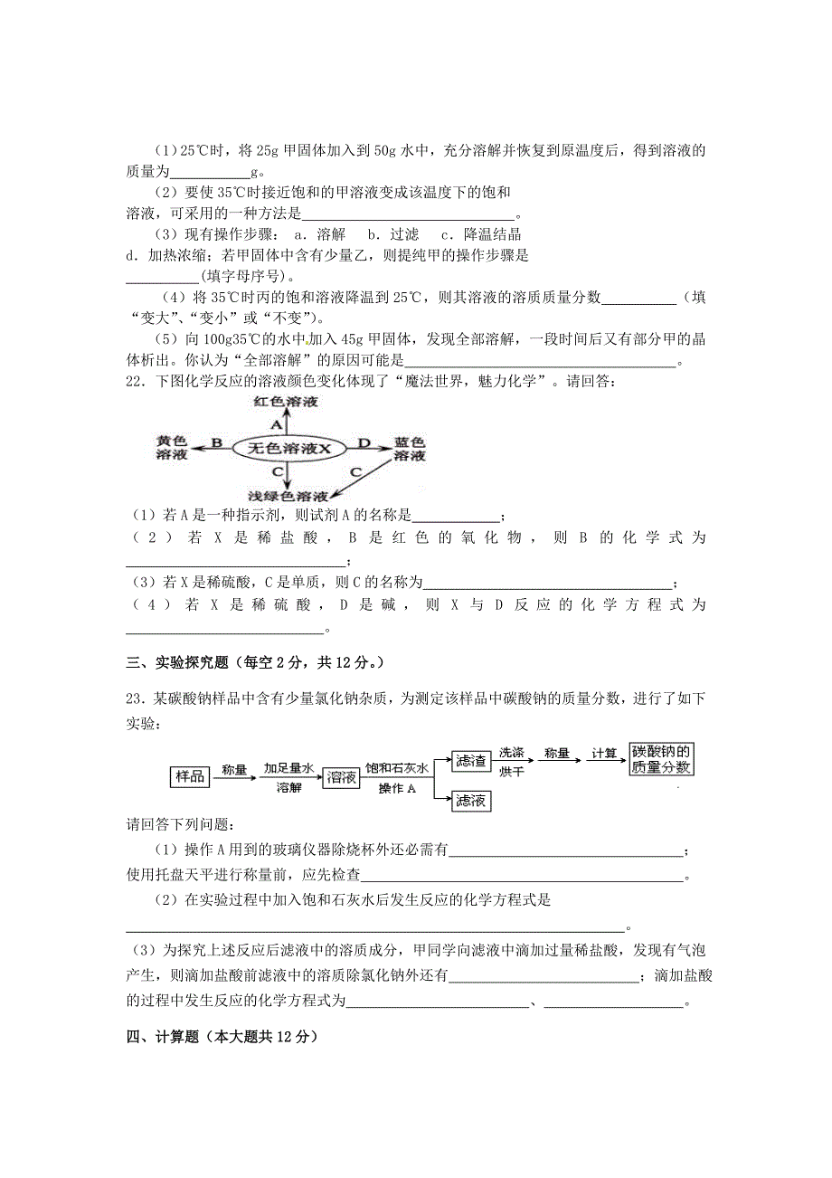 山东省费县2013年初中化学学业水平考试模拟试题_第4页